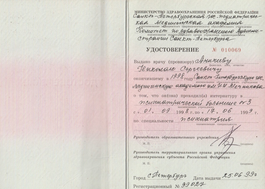 Удостоверение