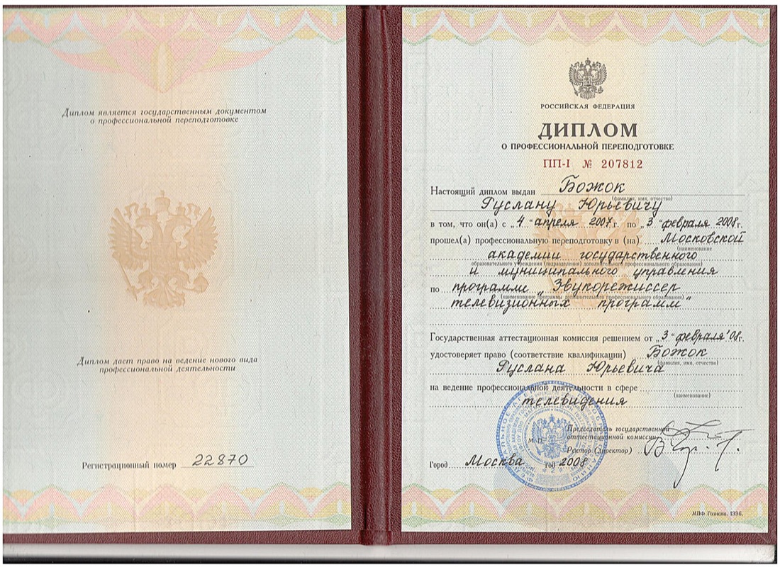 Диплом