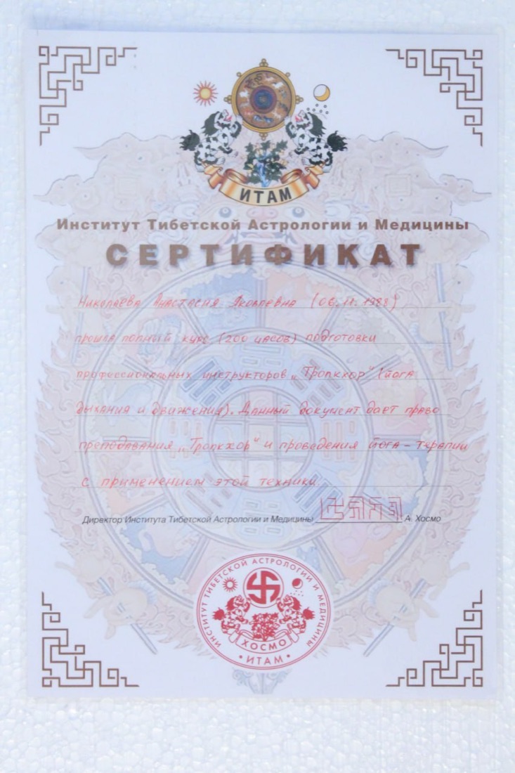 Сертификат